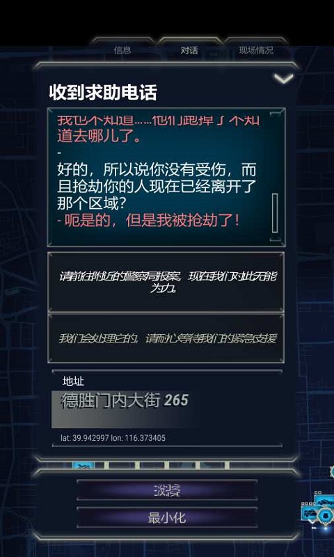 911接线员汉化版 v2.01.16 安卓版1