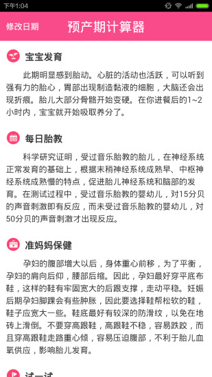 2019预产期计算器(生男生女查询软件) v1.1.0 安卓版1