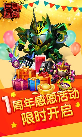 果宝三国3周年版 v5.9 安卓版1
