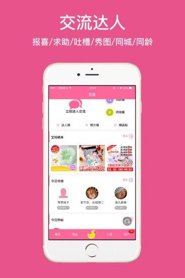 孕妇孕期必备app v5.9.0 安卓版0