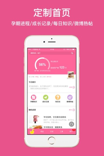 孕妇孕期必备app v5.9.0 安卓版2