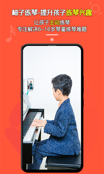 柚子练琴软件 v2.2.22 安卓版0
