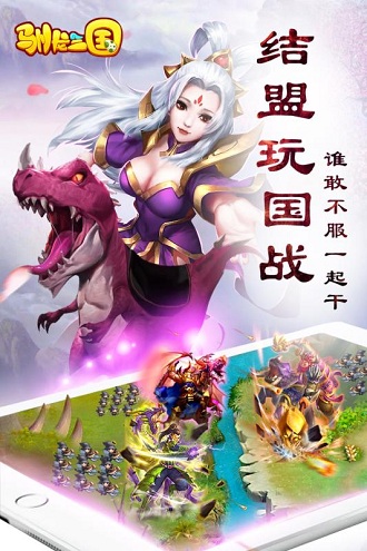 驯龙三国h5手机版游戏 v0.3.0.30 安卓版1
