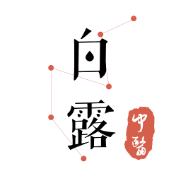 白露医馆手机版