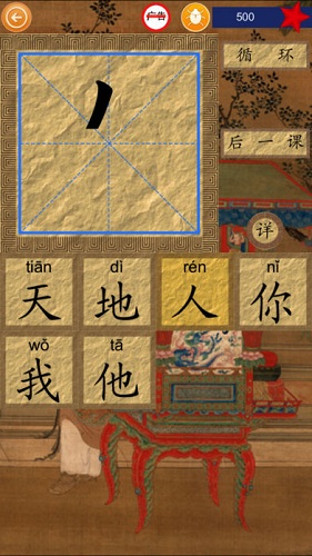 笔顺达人人教版 v2.1.41 安卓最新版1