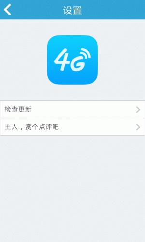 4G网络测速app