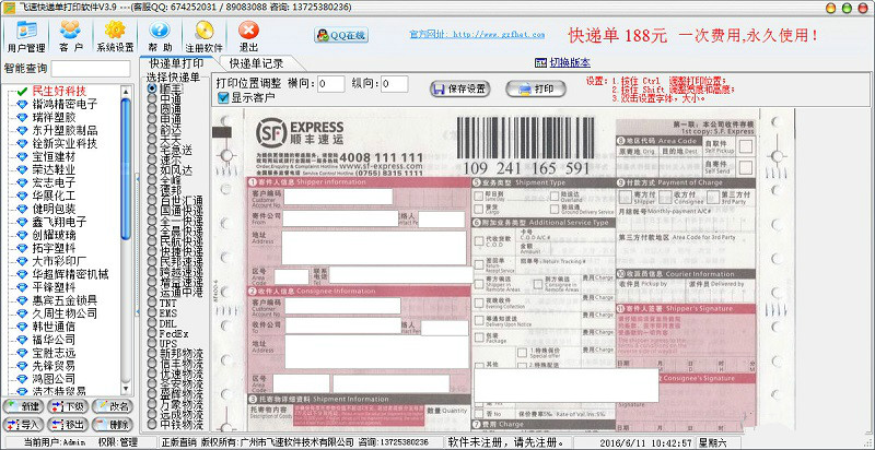 飞速快递单打印专家