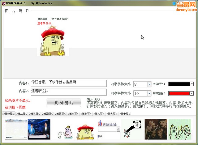 红火website表情包制作工具 v1.0 绿色版0