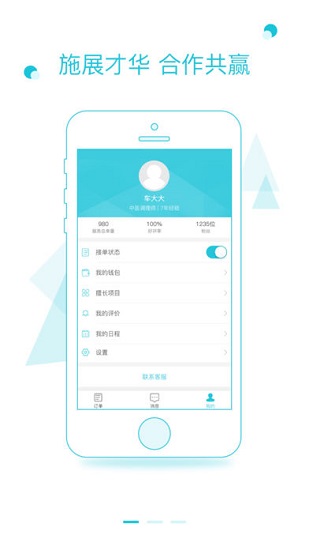 摩摩驾到软件 v1.0.0 安卓版3