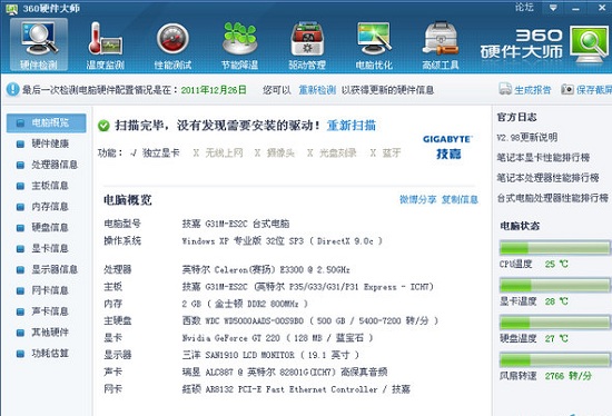 360硬件大师绿色版