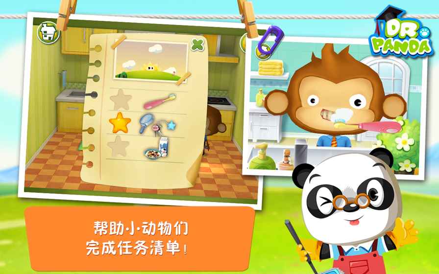 熊猫博士的小小家游戏 v1.1 安卓版2