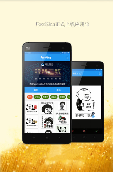 faceking三连表情包制作软件 v0.9.2 安卓版0