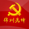 绵州先锋智慧党建app