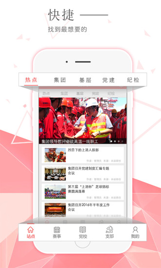 绵州先锋智慧党建app v4.1.1 安卓版1