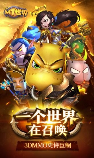 我叫MT世界游戏