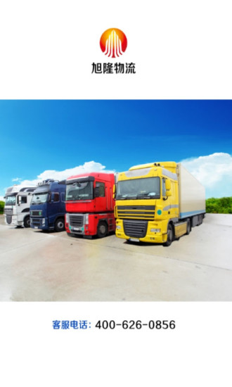 台州旭隆物流app司机版 v1.1.9 安卓版2