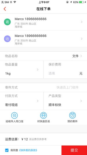 顺丰丰声苹果版 v9.40.0 iPhone版2