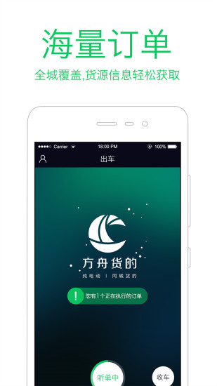 方舟司机端app v6.1.0 安卓版0