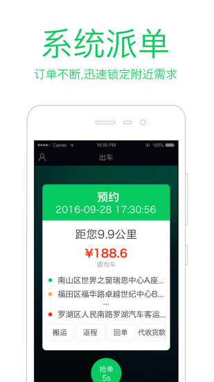 方舟司机端app v6.1.0 安卓版2