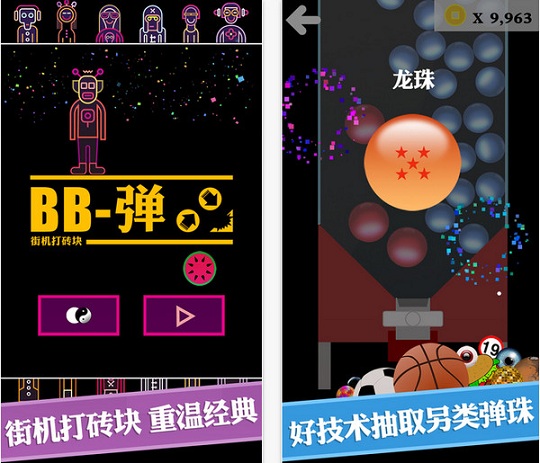 bb弹手机版 v3.11 安卓版0