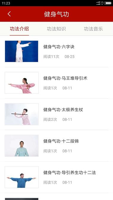 中国健身气功协会手机版 v6.8.13 安卓版0