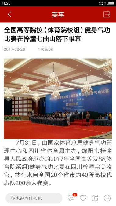 中国健身气功协会手机版 v6.8.13 安卓版1