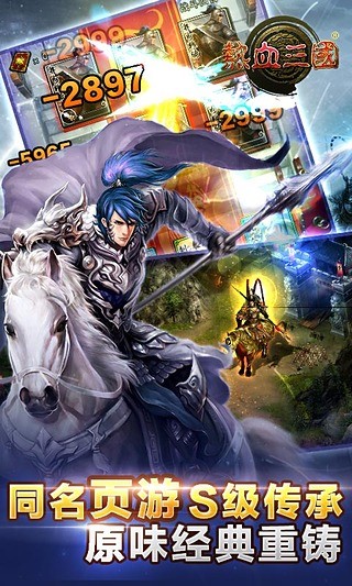 热血三国精装版 热血三国精装版