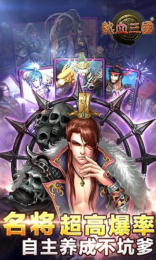 热血三国手游精装版 v1.1.7 安卓版 1