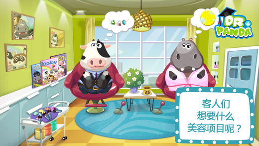 熊猫博士美容沙龙化妆游戏 v1.6 安卓版0