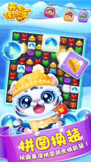 开心消消乐ipad客户端 v1.105 ios版2