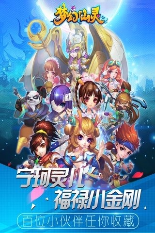 梦幻仙灵乐嗨嗨版 v1.6.1025 安卓版2