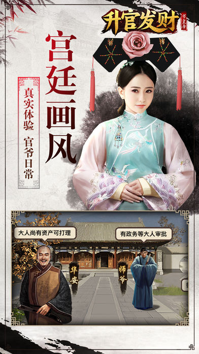 升官发财内购修改版 v1.5.1 安卓无限元宝版0