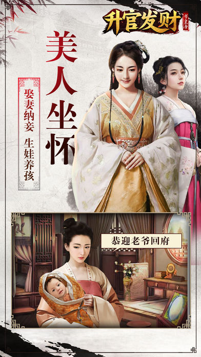 升官发财内购修改版 v1.5.1 安卓无限元宝版1