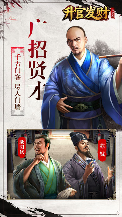 升官发财内购修改版 v1.5.1 安卓无限元宝版2