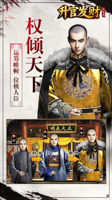 升官发财内购修改版 v1.5.1 安卓无限元宝版3