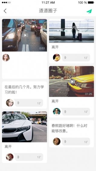 成都车道道 v1.2 安卓版1