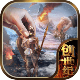 冰火创世纪h5手游