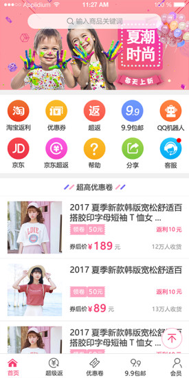 消费者联盟app2018最新版