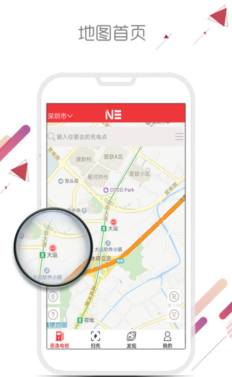 恩逸电桩手机版 v1.1.4 安卓版 1