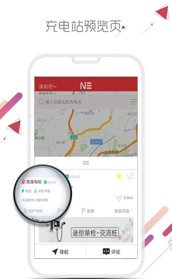 恩逸电桩app 恩逸电桩app