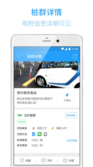 云杉充电桩app
