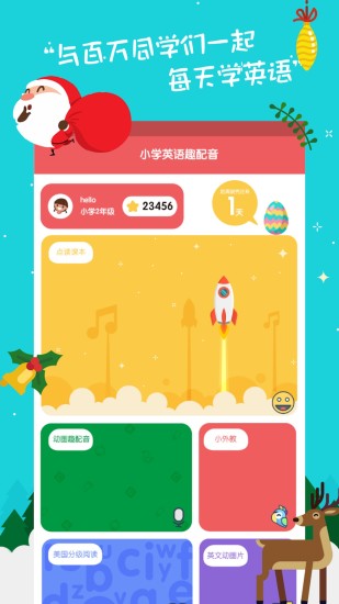 小学英语趣配音app v2.8.14 安卓人教版 0