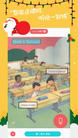 小学英语趣配音app v2.8.14 安卓人教版 1