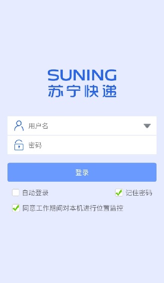 苏宁快递手持ema v4.6.1 安卓版0