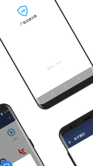 广告过滤大师手机版 v1.0.6 安卓版1