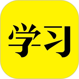 好好学习手机版