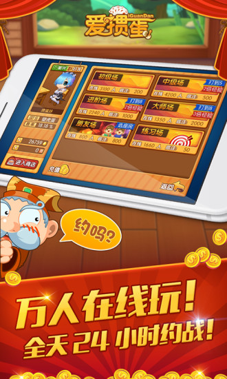 天天爱掼蛋手机版 v6.4.3 安卓版1