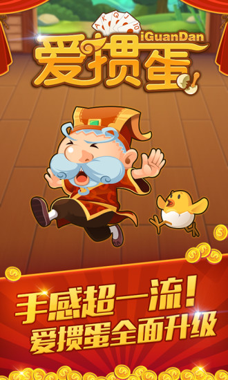 天天爱掼蛋手机版 v6.4.3 安卓版2