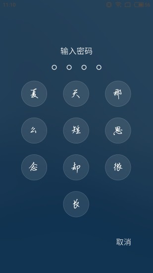 文字密码锁屏手机版 v2.8.2 安卓版2