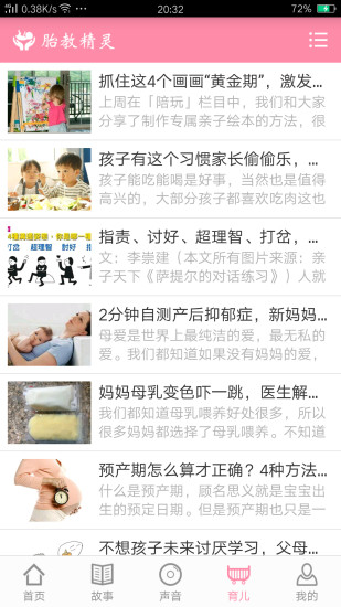 胎教精灵手机版 v1.7.6 安卓最新版1